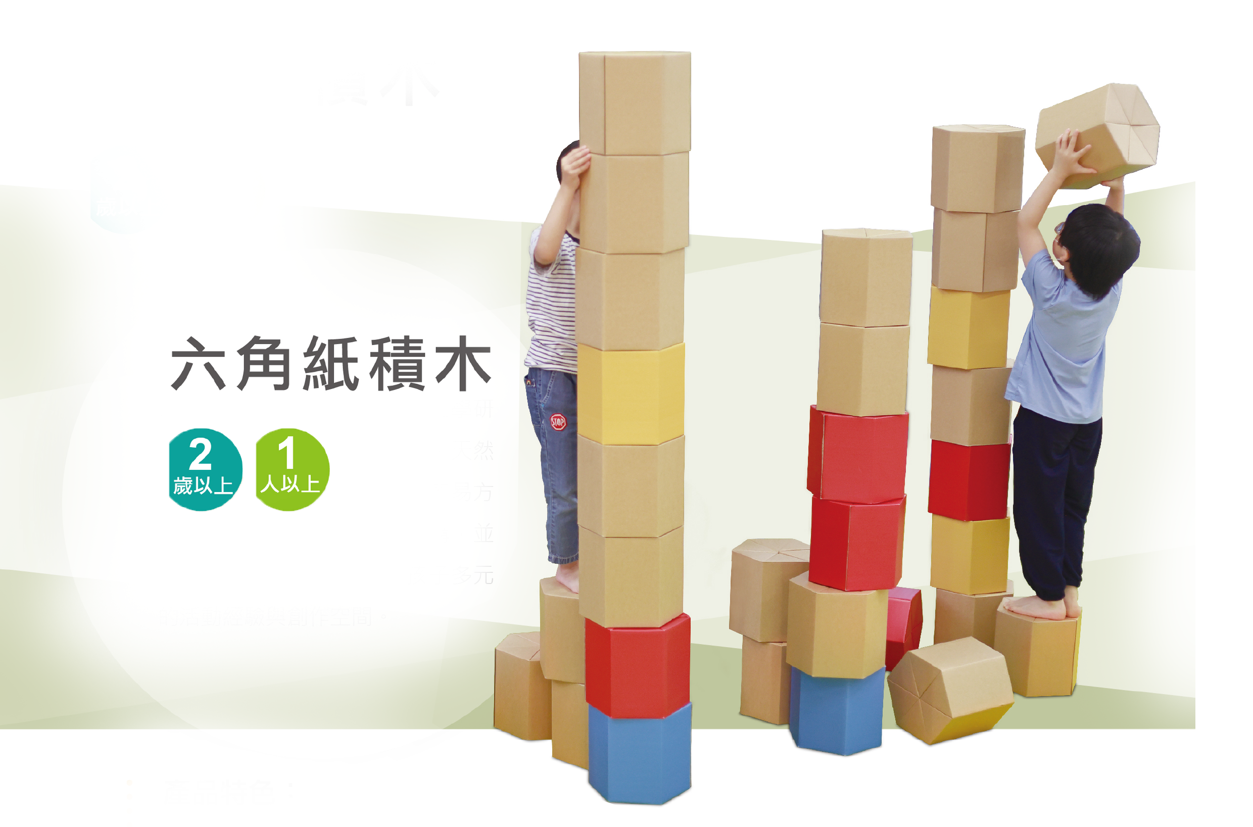 信宜-六角紙積木