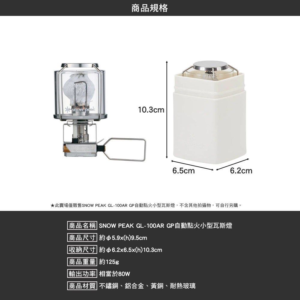 SNOWPEAK GP自動點火小型瓦斯燈 GL-100AR