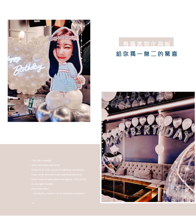 【餐酒館】生日驚喜．巴塞隆納．銀白色系