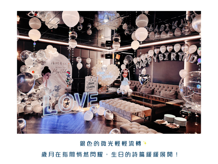 【餐酒館】生日驚喜．巴塞隆納．銀白色系