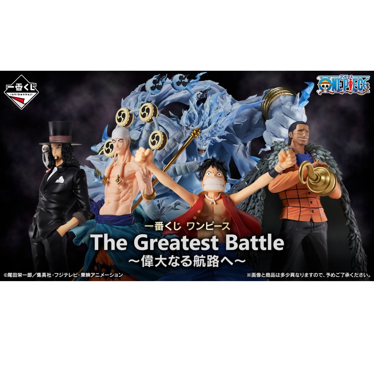 BANDAI NAMCO 一番賞 航海王 The Greatest Battle～朝向偉大的航道～