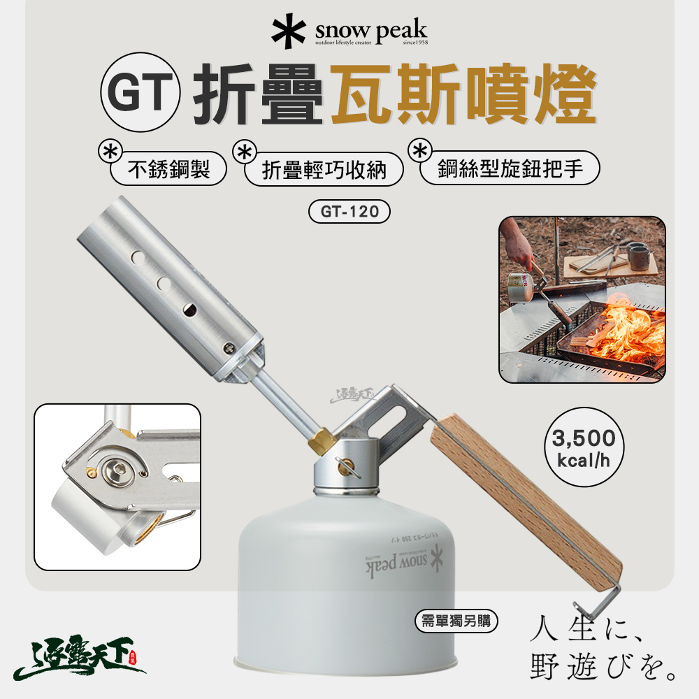 SNOWPEAK GP折疊瓦斯噴燈