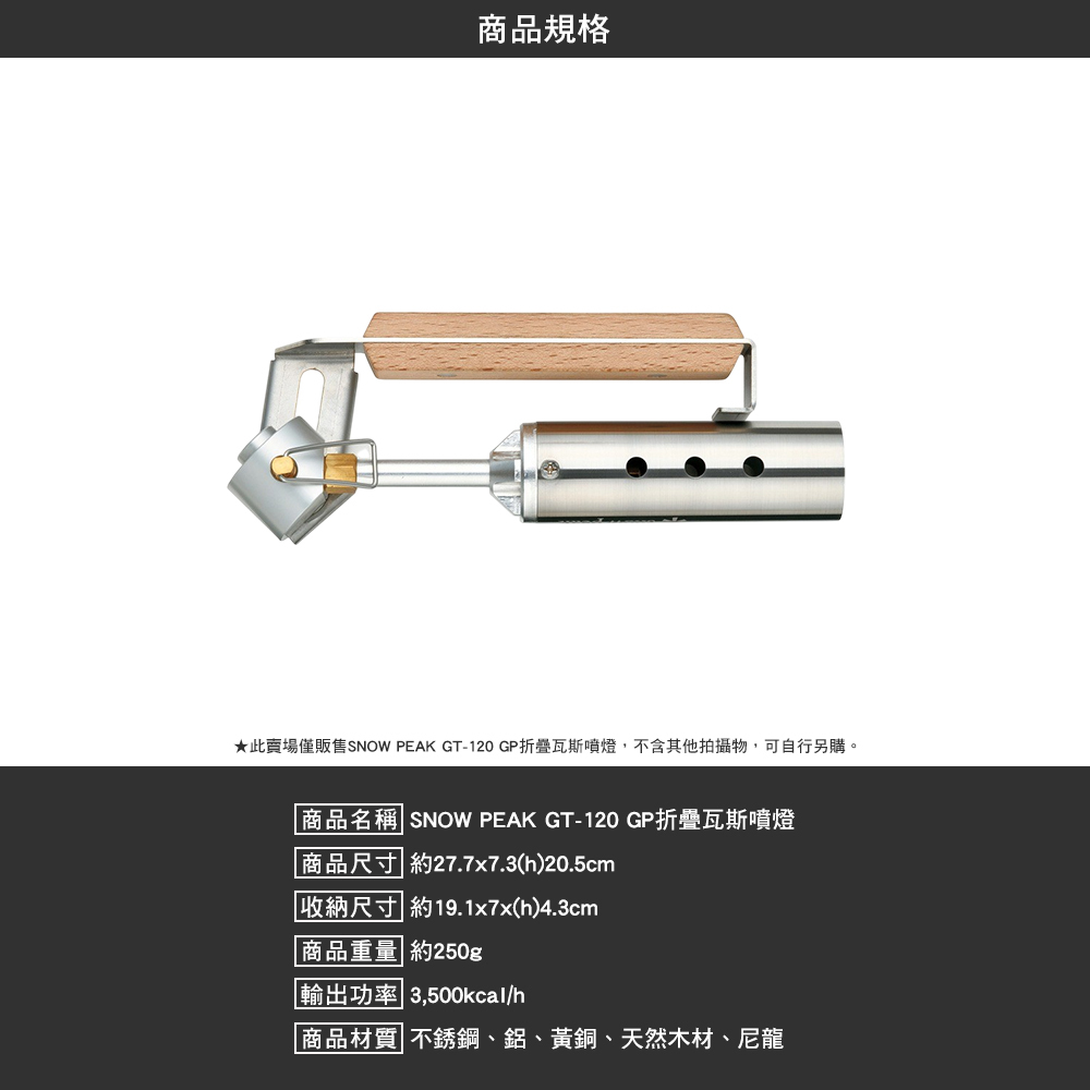 SNOWPEAK GP折疊瓦斯噴燈