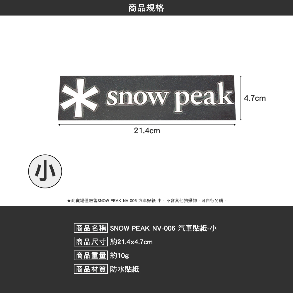 SNOWPEAK 汽車貼紙 小 NV-006