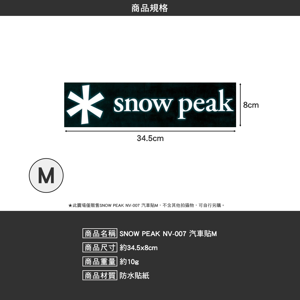 SNOWPEAK 汽車貼 M NV-007