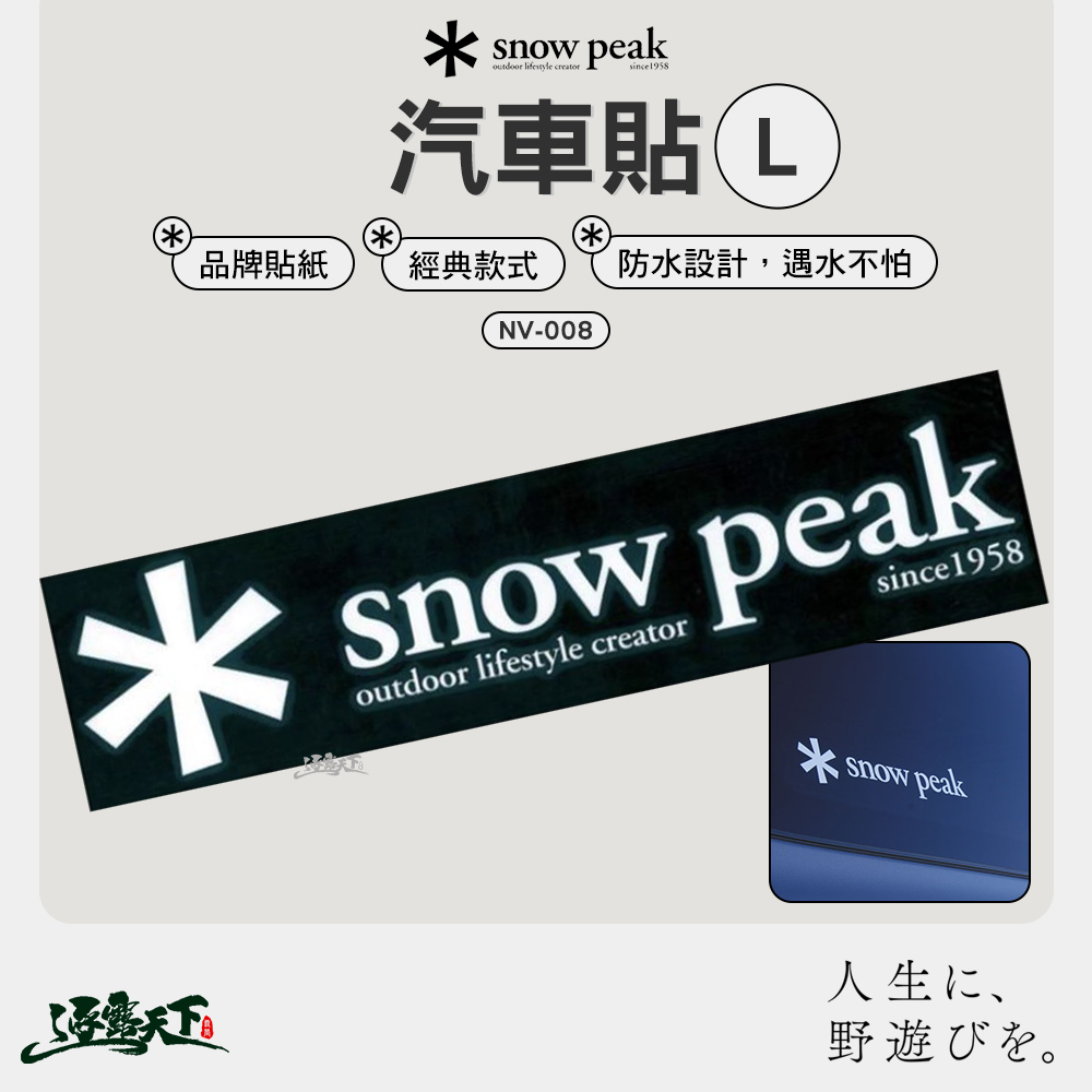 SNOWPEAK 汽車貼 L NV-008