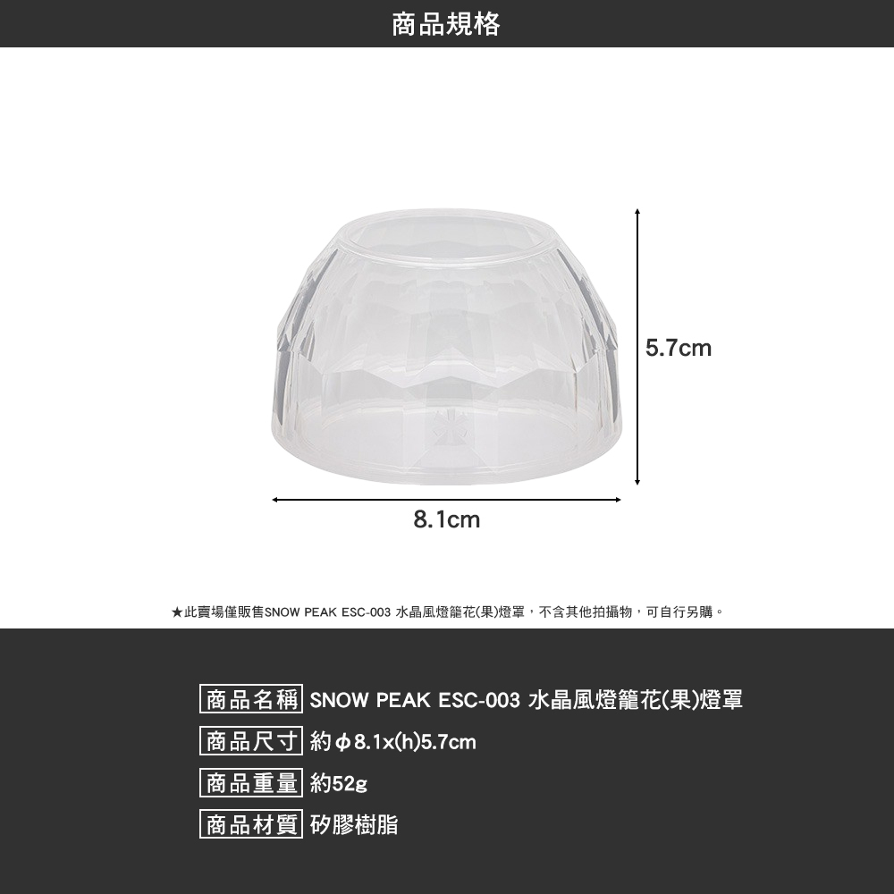 SNOWPEAK 水晶風燈籠花 果 燈罩 ESC-003