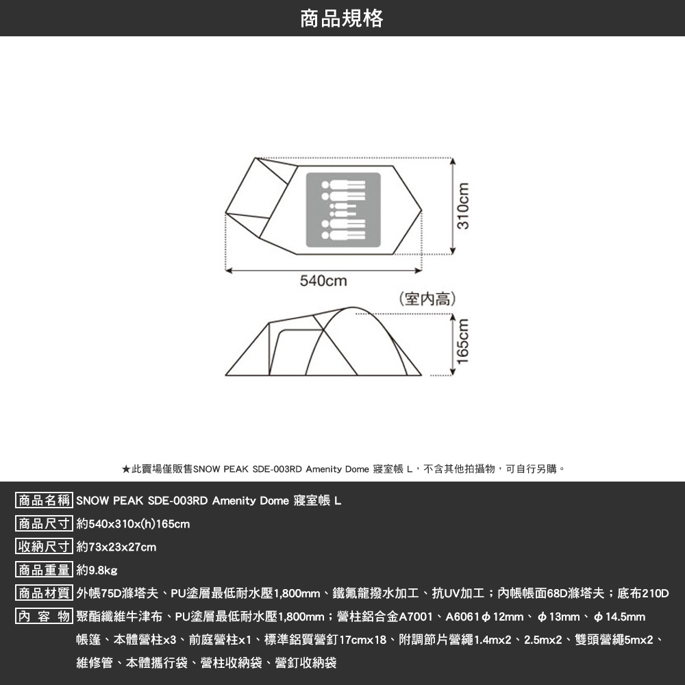 SNOWPEAK Amenity Dome 寢室帳 L SDE-003RD