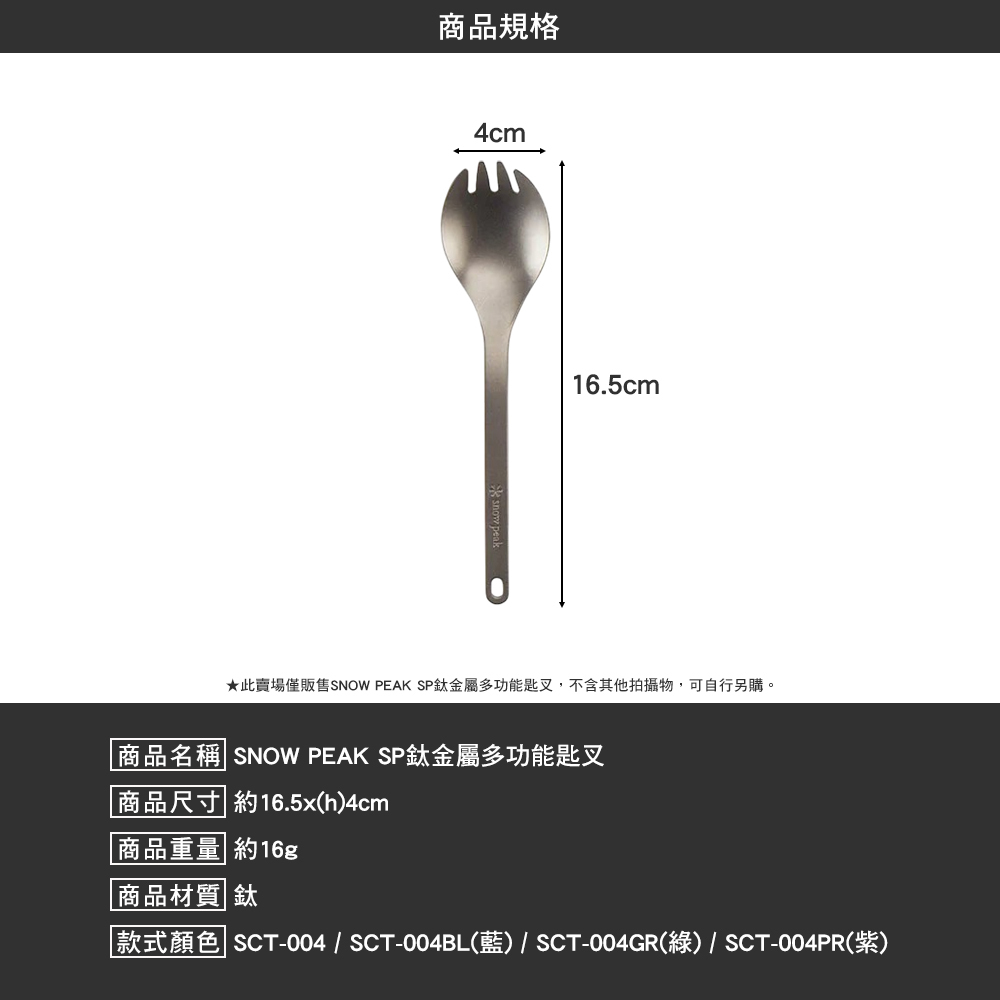 SNOWPEAK SP鈦金屬多功能匙叉 藍  SCT-004BL