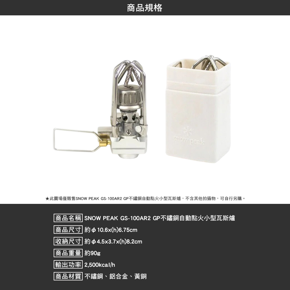 SNOWPEAK GP不鏽鋼自動點火小型瓦斯爐 GS-100AR2