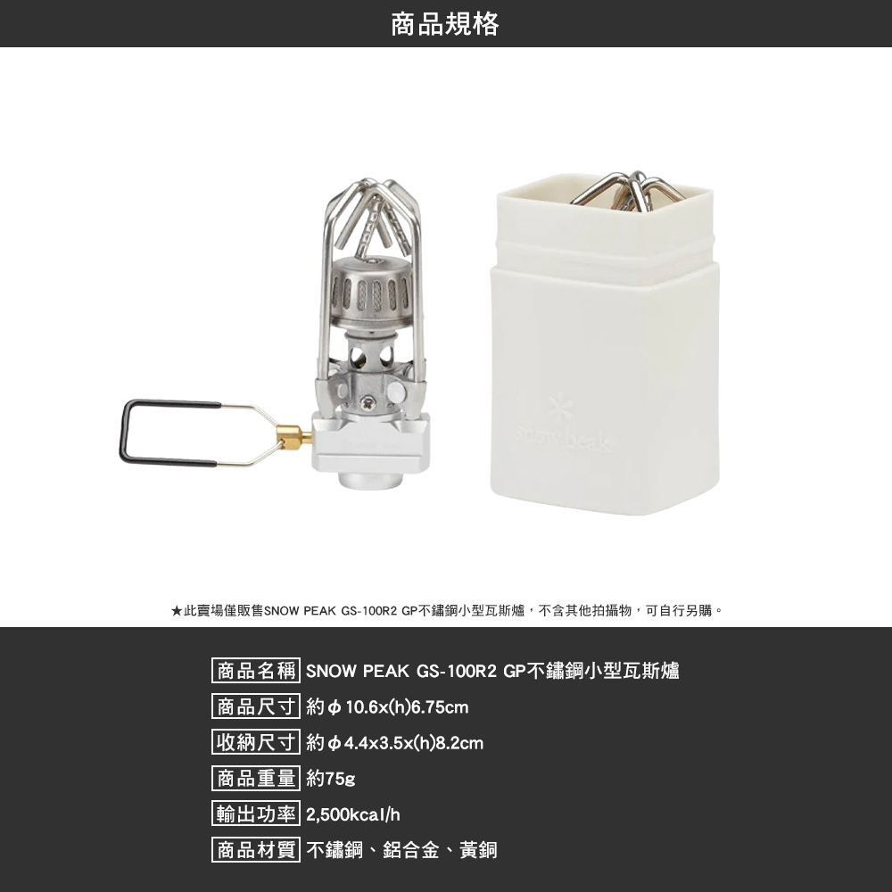 SNOWPEAK GP不鏽鋼小型瓦斯爐 GS-100R2