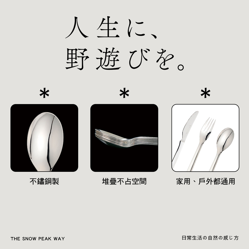SNOWPEAK 不鏽鋼餐刀 NT-051