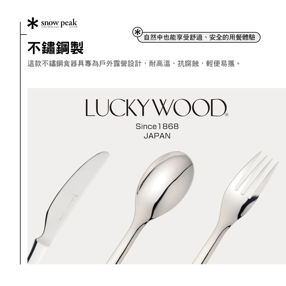 SNOWPEAK】NT-053 不鏽鋼餐匙