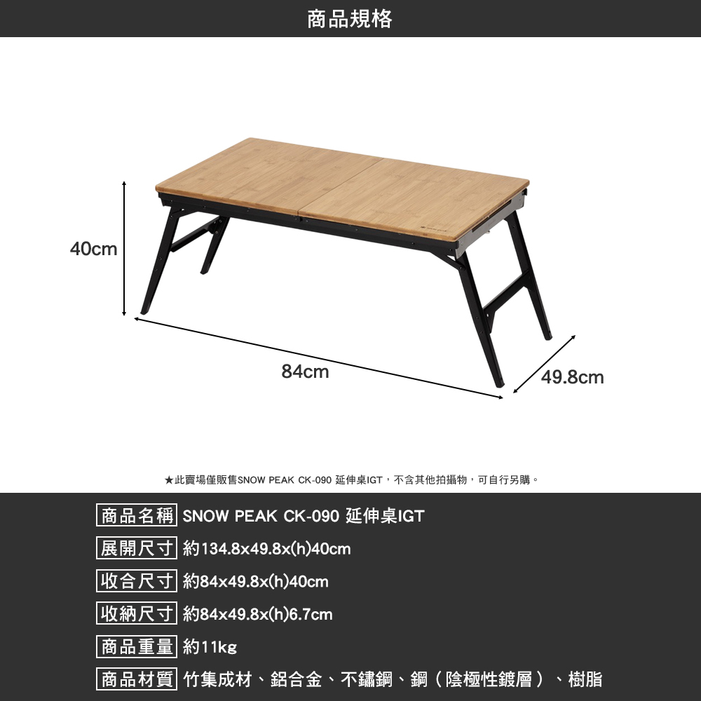 SNOWPEAK 延伸型IGT CK-090