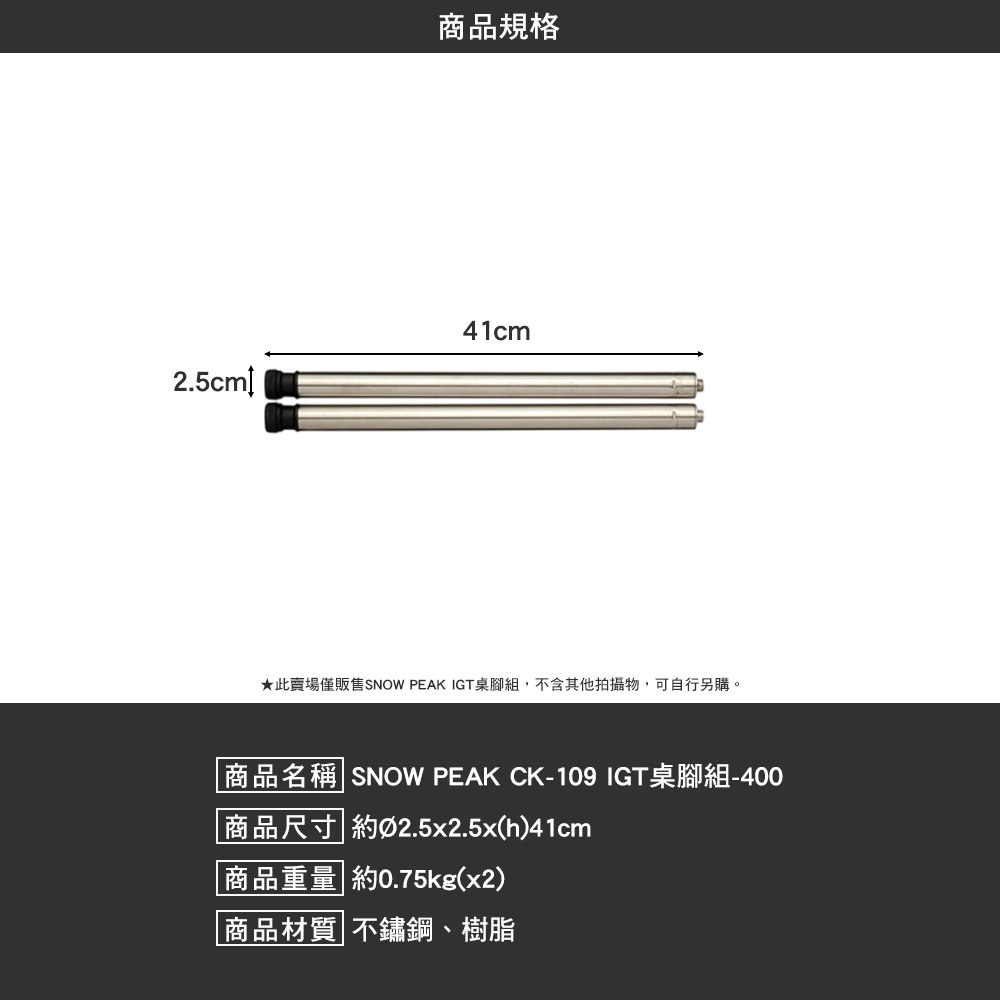 SNOWPEAK IGT桌腳組 400 CK-112