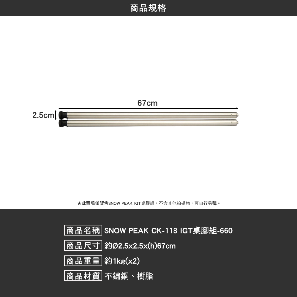SNOWPEAK IGT桌腳組 660 CK-113
