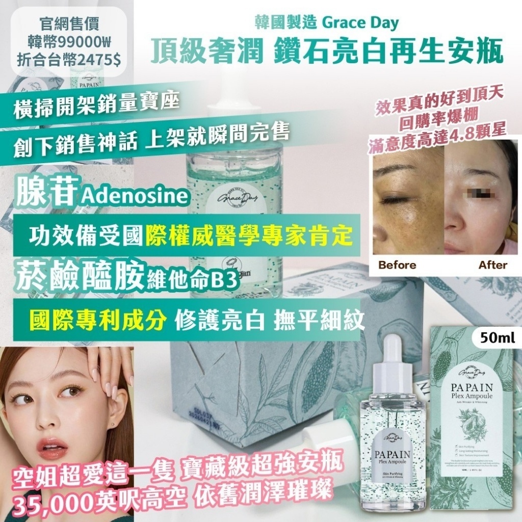 韓國製造Grace Day頂級奢潤鑽石亮白再生安瓶50ml