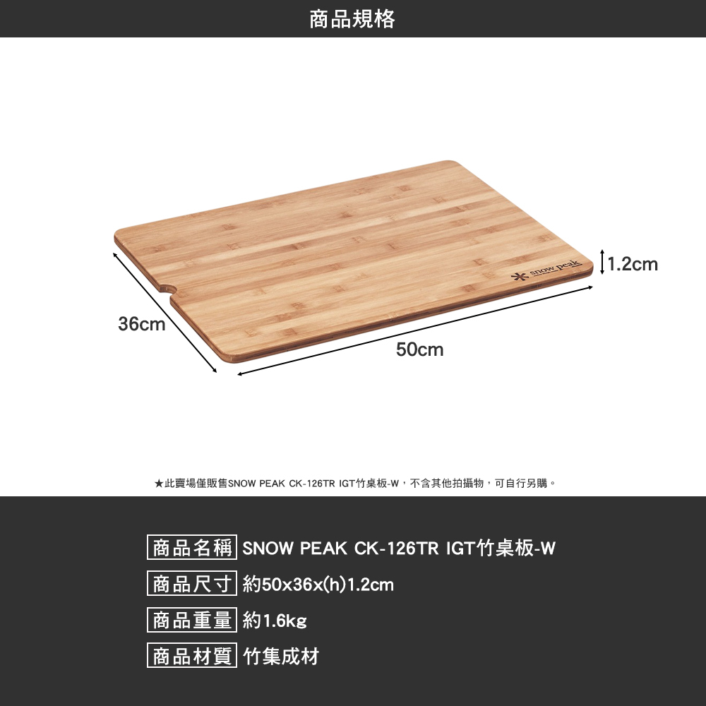 SNOWPEAK IGT竹桌板 W CK-126TR