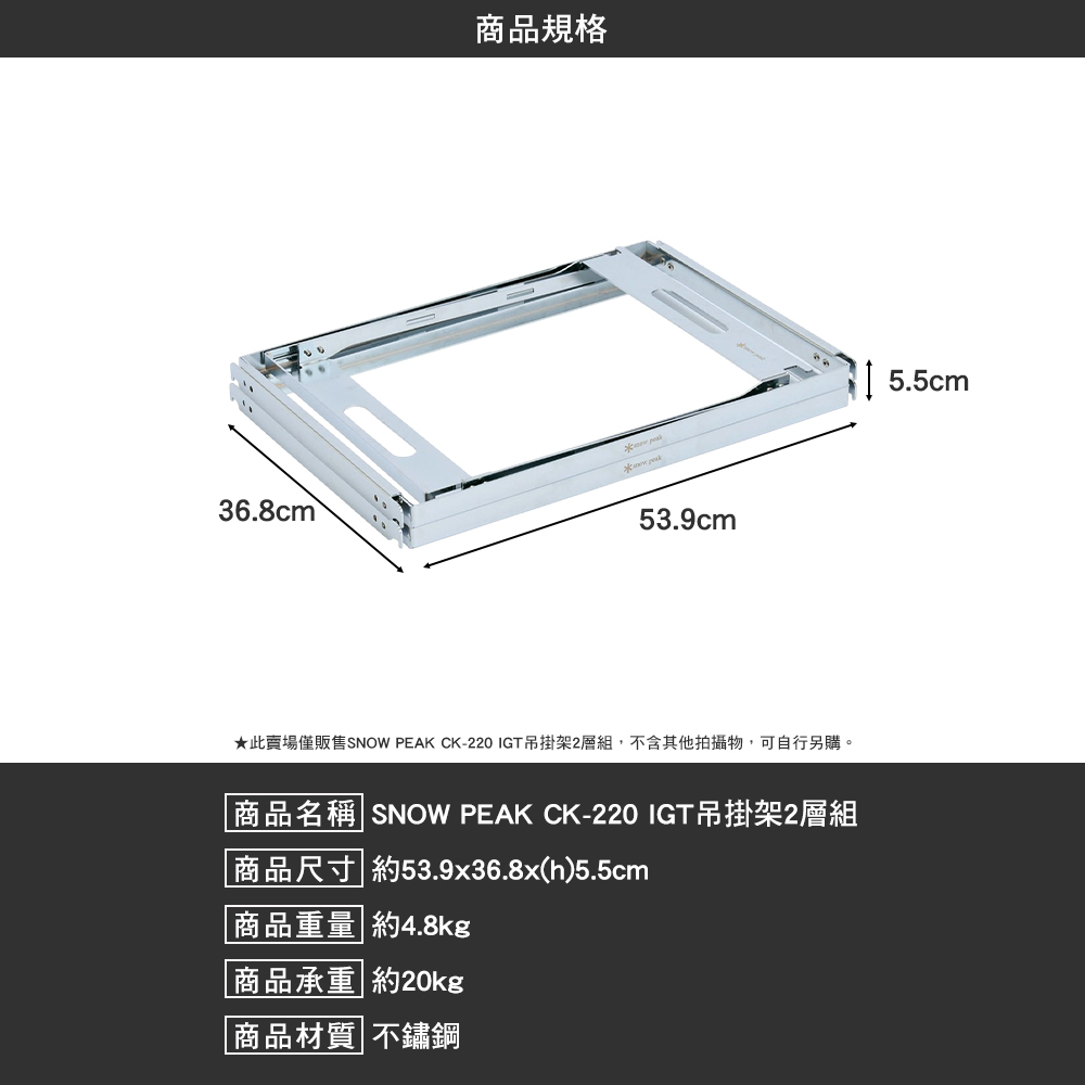 SNOWPEAK IGT吊掛架2層組 CK-220