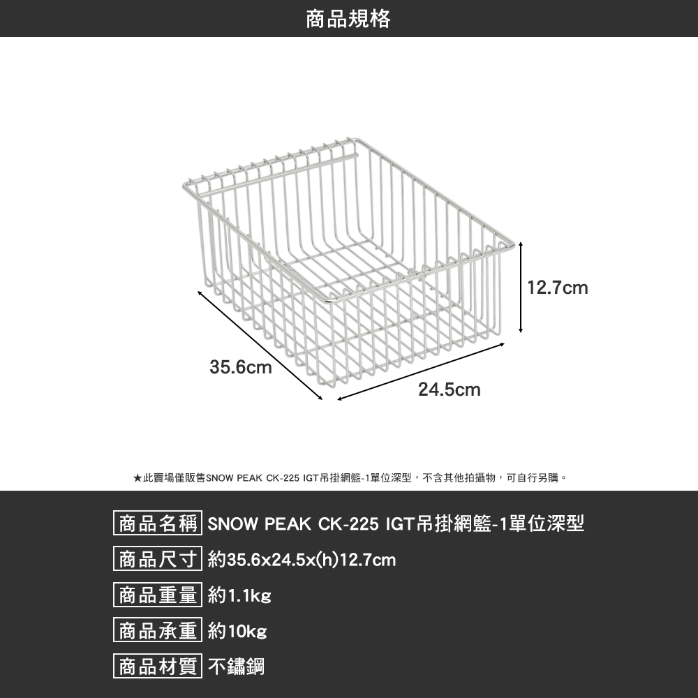 SNOWPEAK IGT吊掛網籃 1單位深型 CK-225
