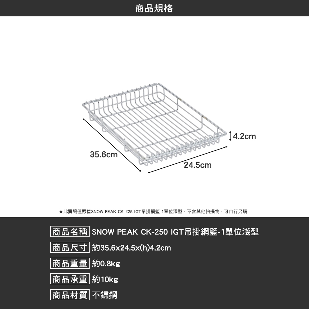 SNOWPEAK IGT吊掛網籃 1單位淺型 CK-250