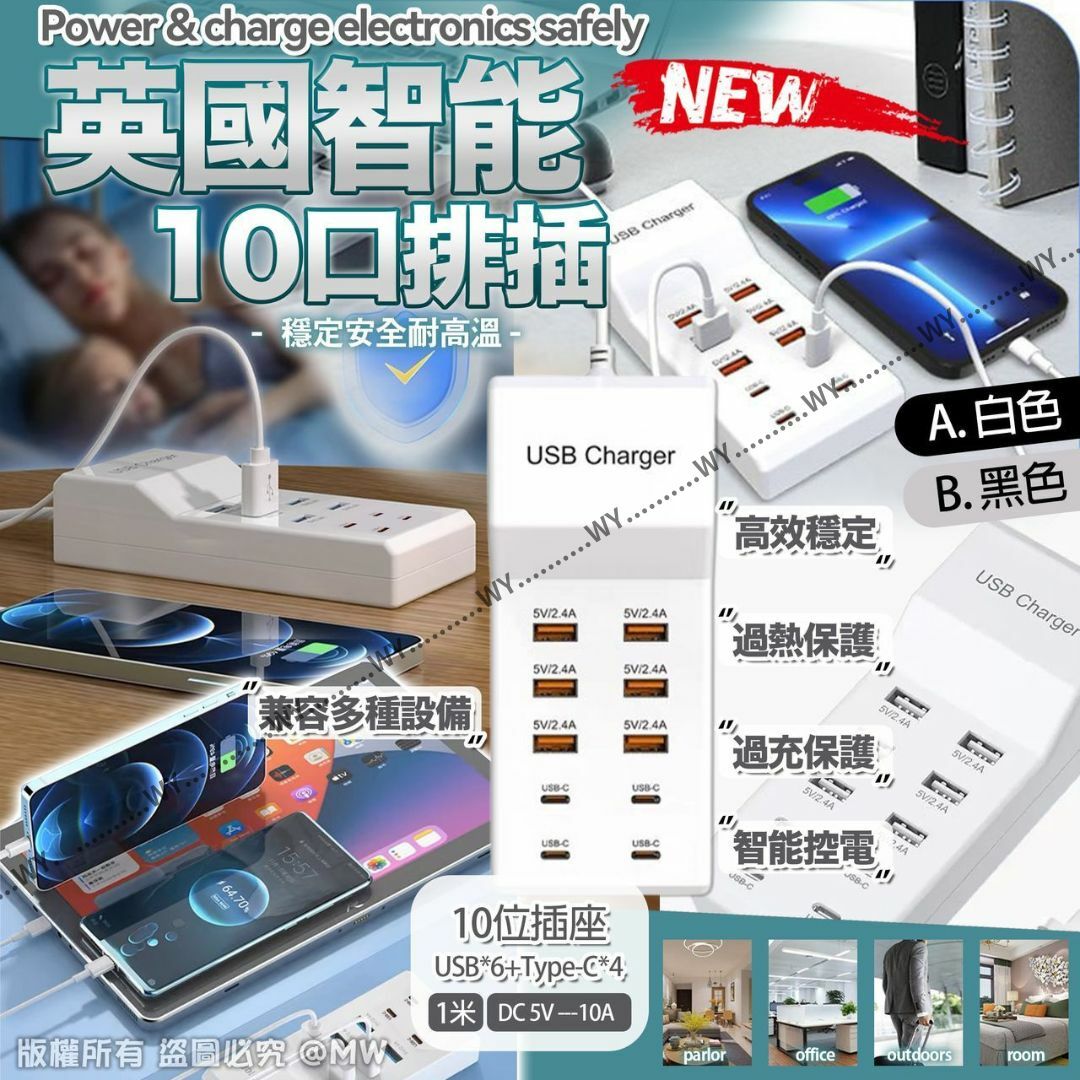 英國智能10口排插