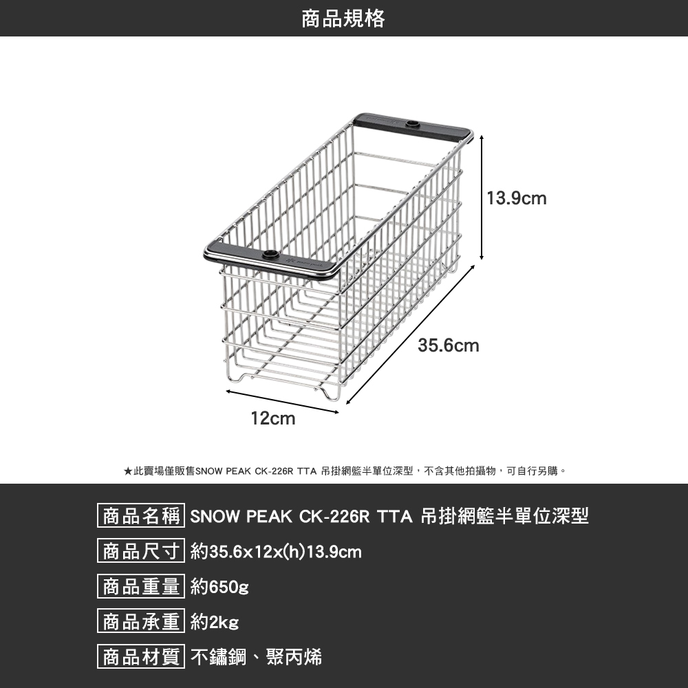 SNOWPEAK TTA 吊掛網籃半單位深型 CK-226R