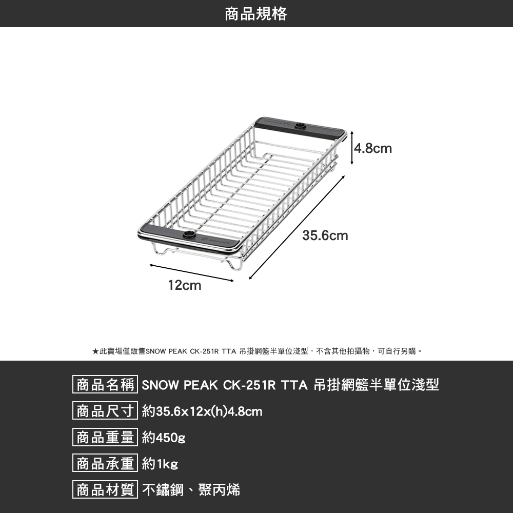 SNOWPEAK TTA 吊掛網籃半單位淺型 CK-251R