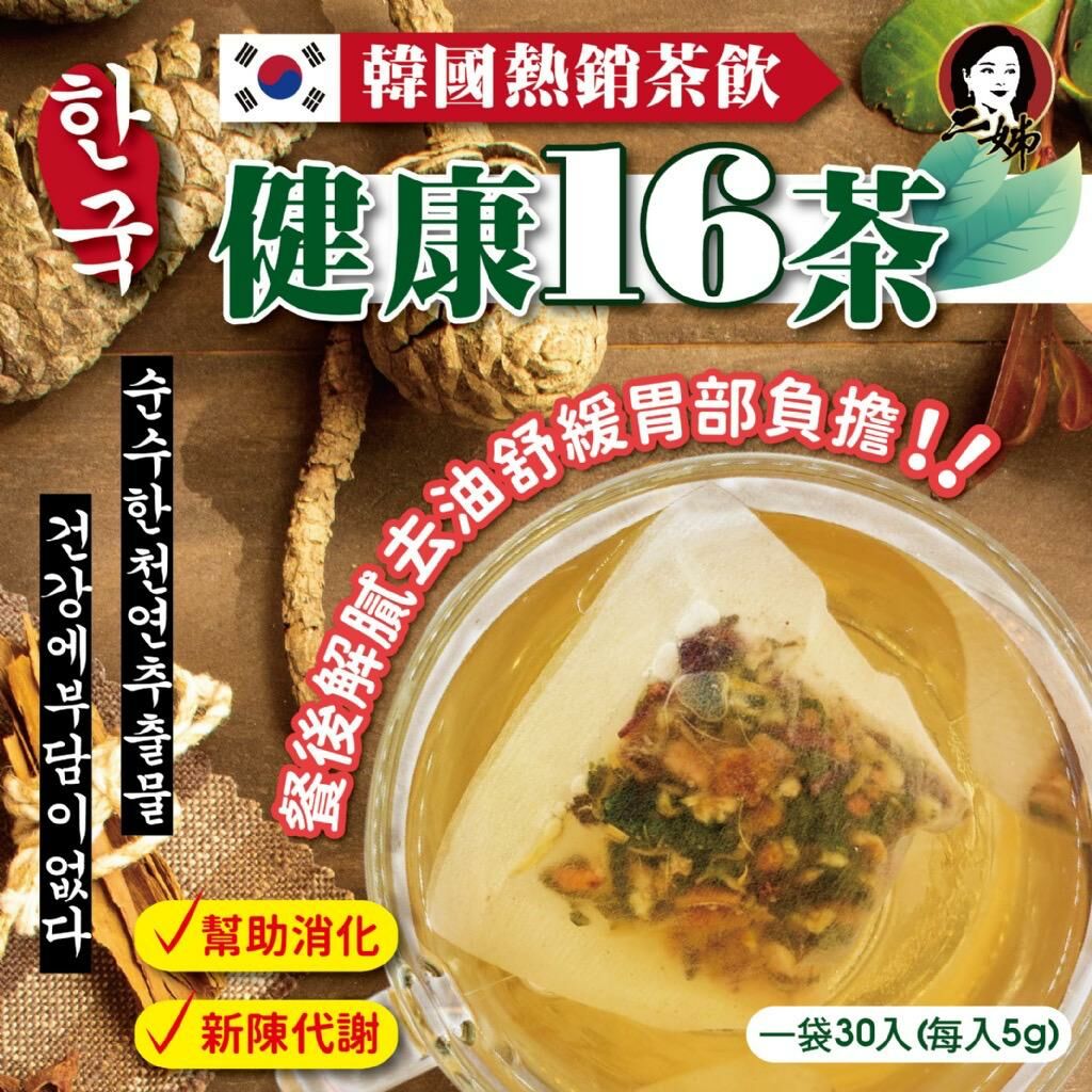台灣二姊嚴選健康16茶