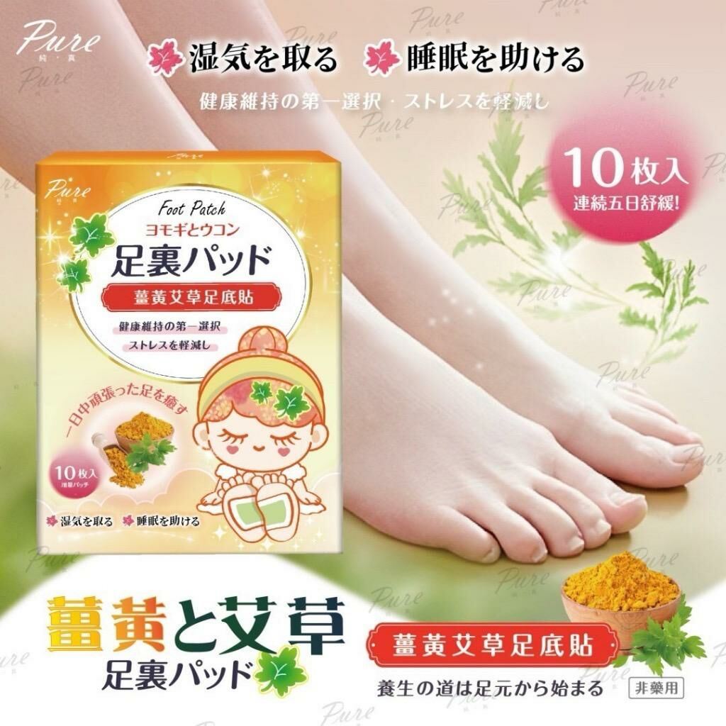 台灣薑黃艾草足底貼