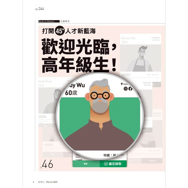 經理人月刊2025.3月號：歡迎光臨，高年級生！