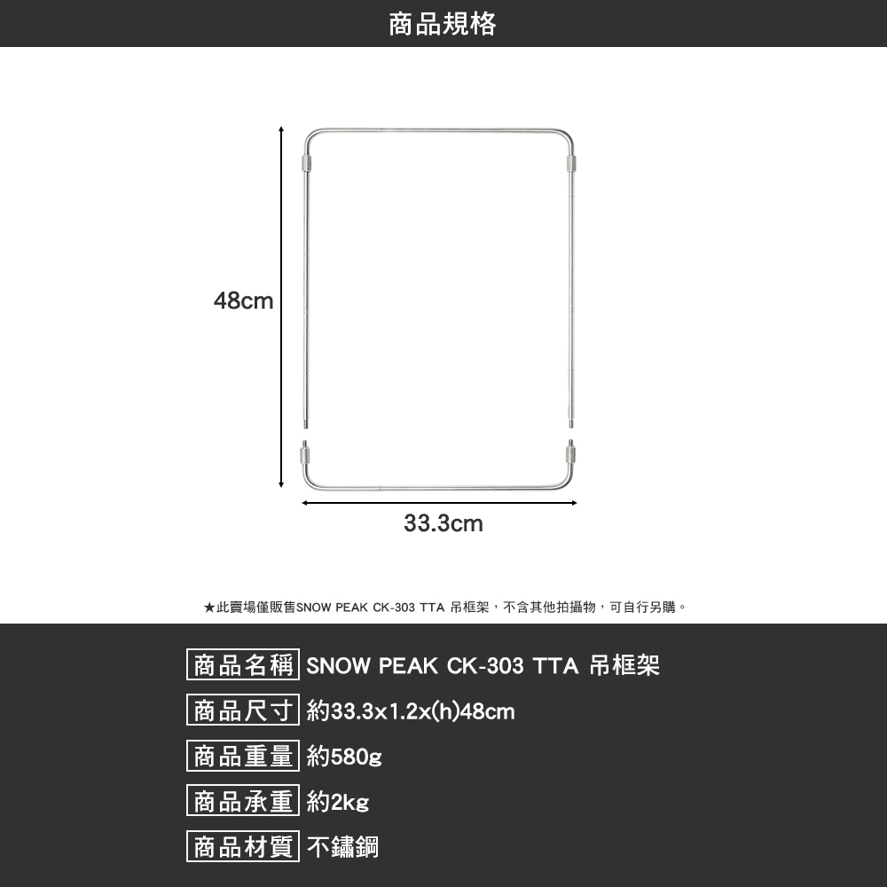 SNOWPEAK TTA 吊框架 CK-303