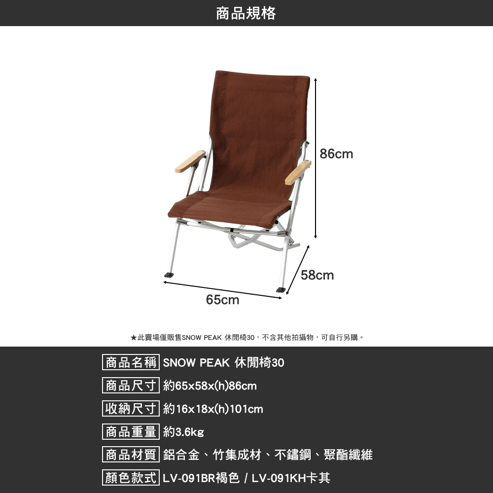 SNOWPEAK 休閒椅30 卡其 LV-091KH