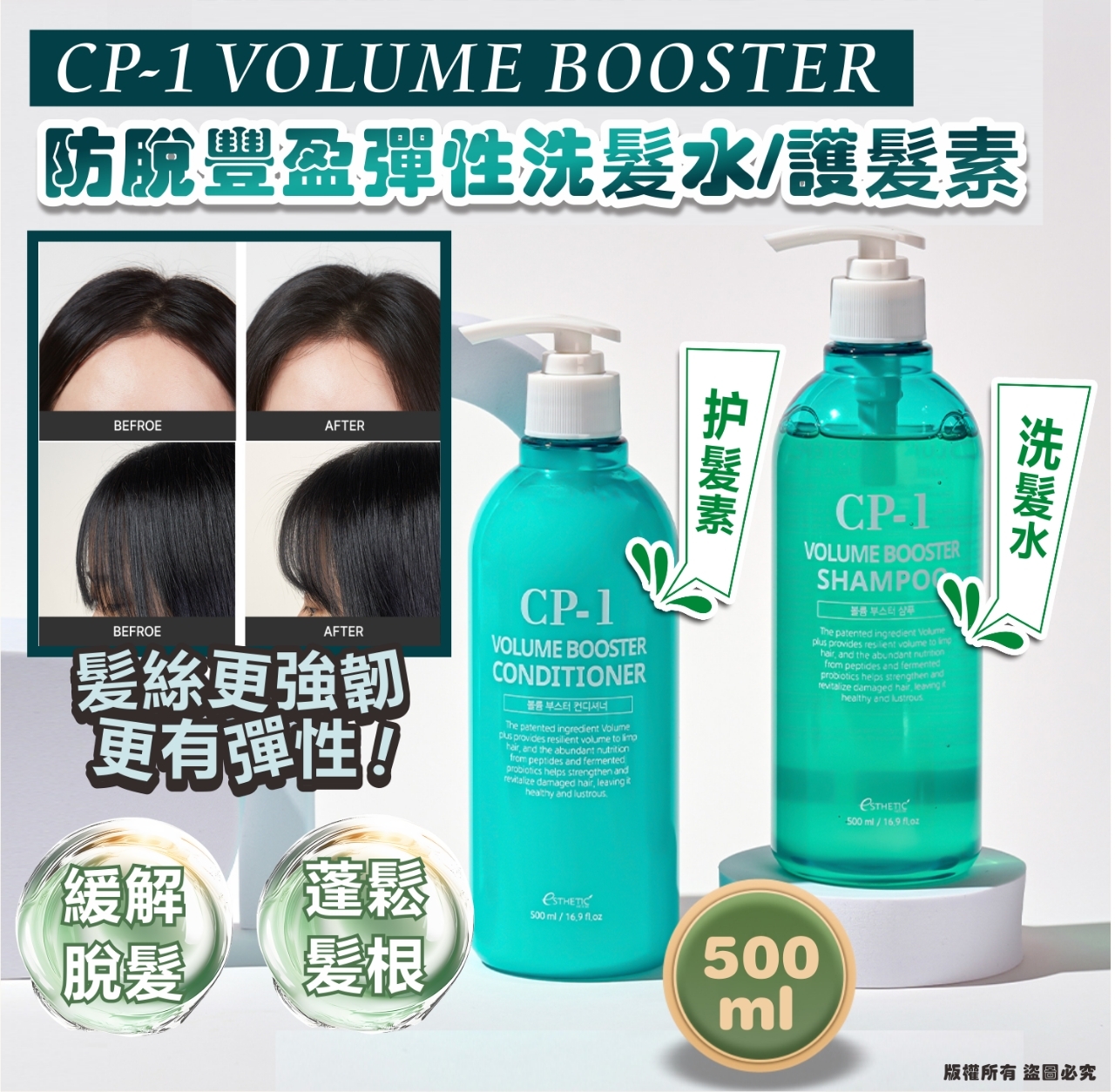 韓國 CP-1 VOLUME BOOSTER 防脫豐盈彈性洗髮水/護髮素