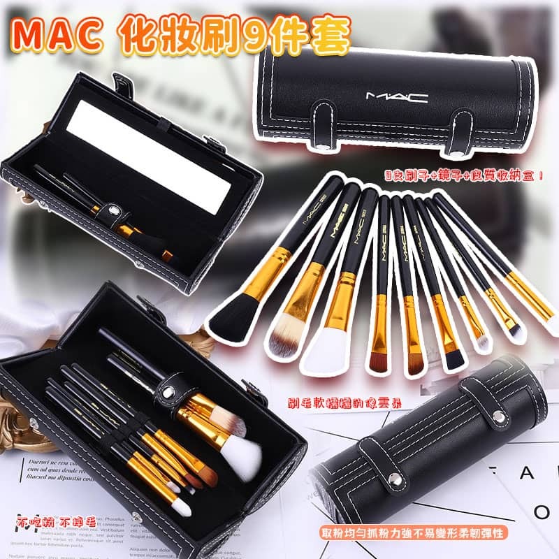 MAC 化妝刷9件套