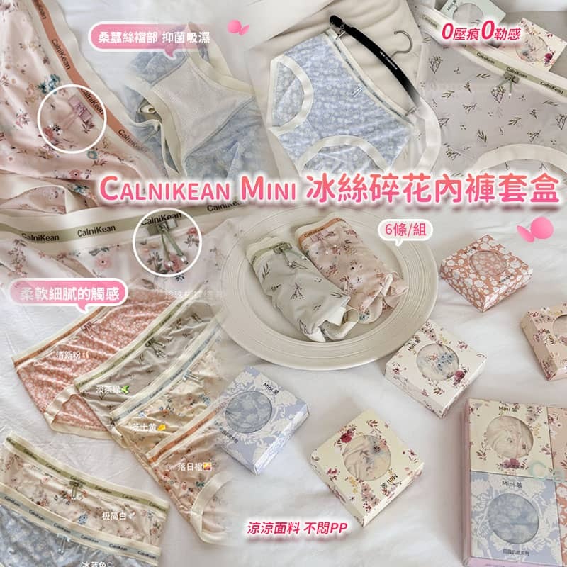Calnikean Mini 冰絲碎花內褲6條套盒