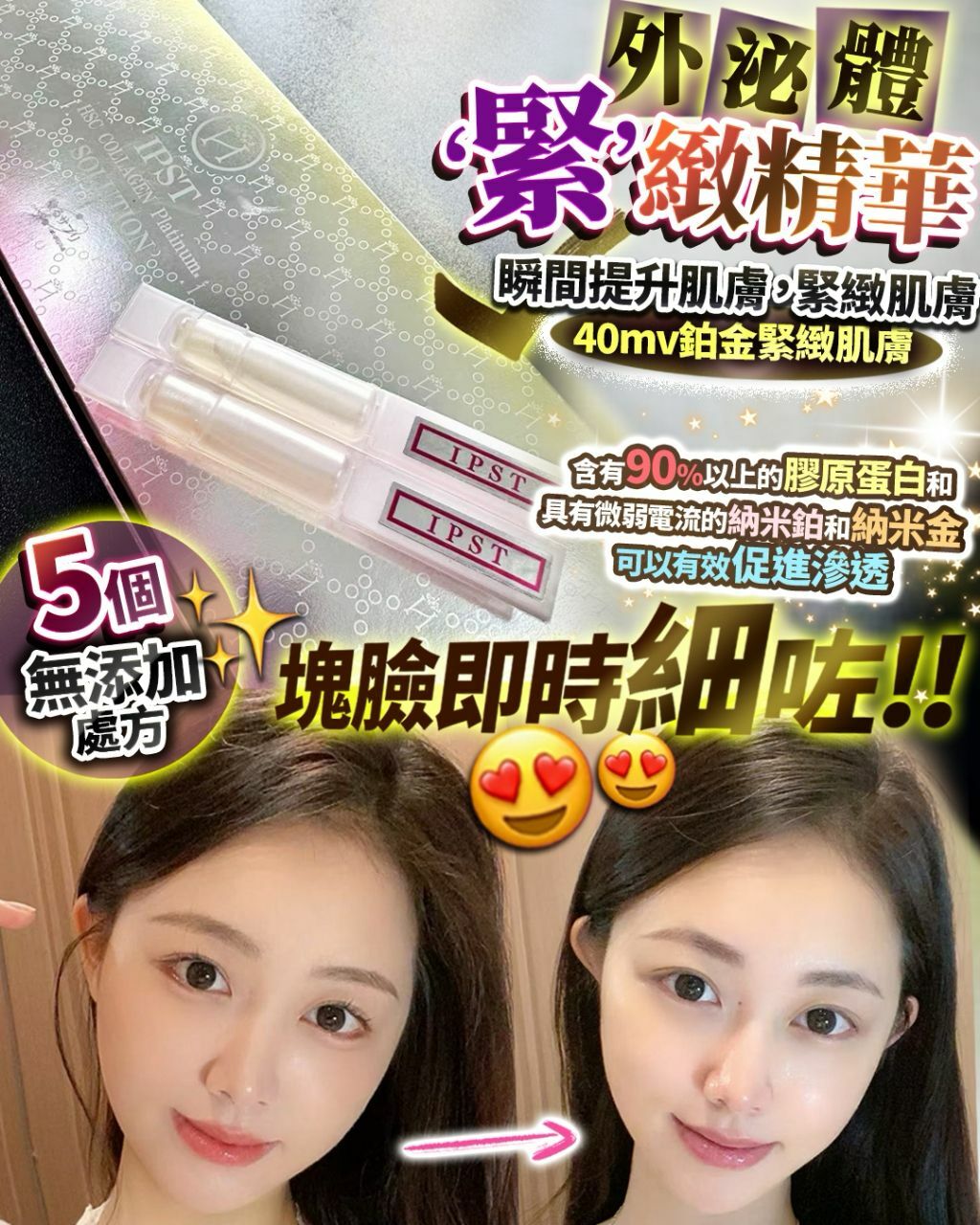 🔥日本 外泌體收緊精華 一盒30支