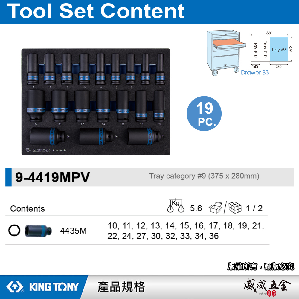 KING TONY 金統立｜19件式 1/2" 氣動套筒工具車組套(EVA底盤) 氣動長套筒｜9-4419MPV｜台灣製