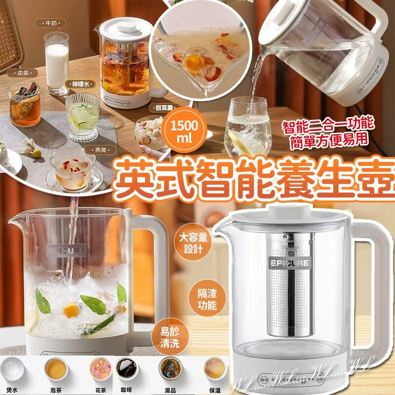 英式智能養生壺