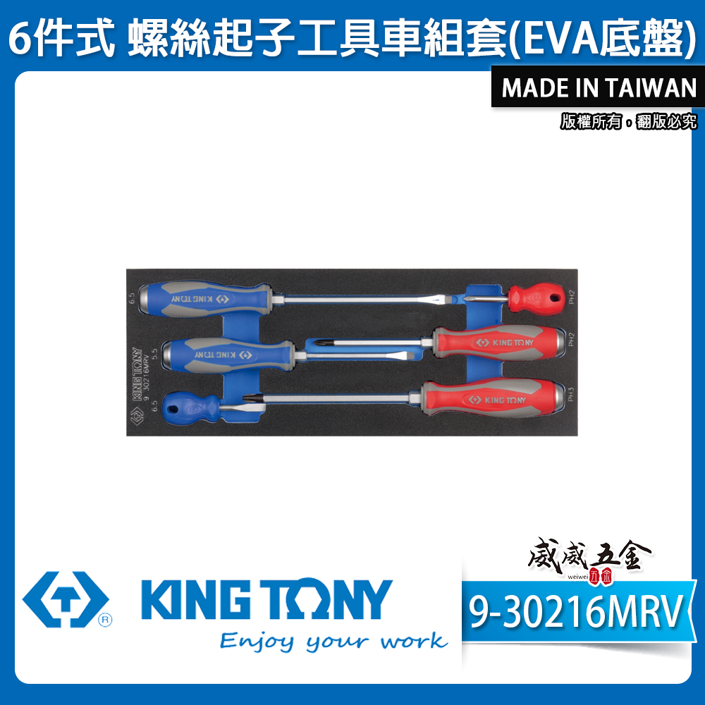 KING TONY 金統立｜6件式 螺絲起子工具車組套(EVA底盤) 貫通起子組 十字一字｜9-30216MRV｜台灣製
