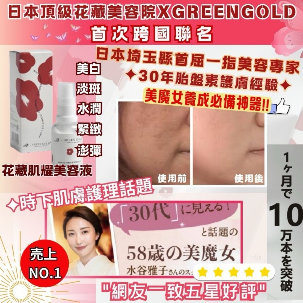 日本頂級花藏肌耀美容液
