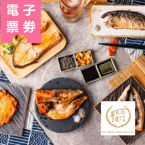 【電子票券】高雄｜平凡五金行-1000元商品餐飲抵用券Ⓣ