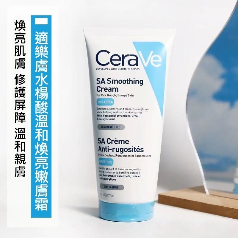 CERAVE 適樂膚 水楊酸潤膚乳
