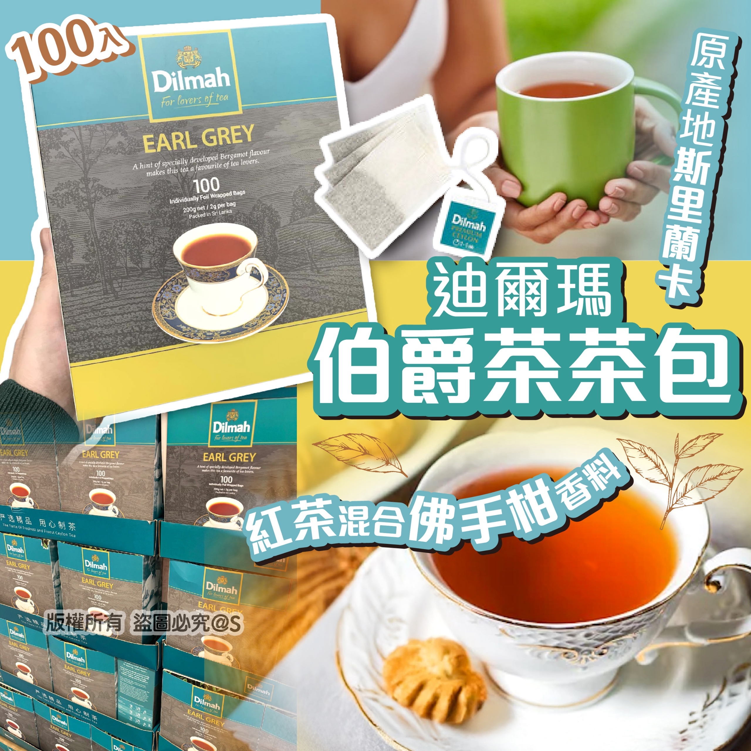迪爾瑪伯爵茶茶包