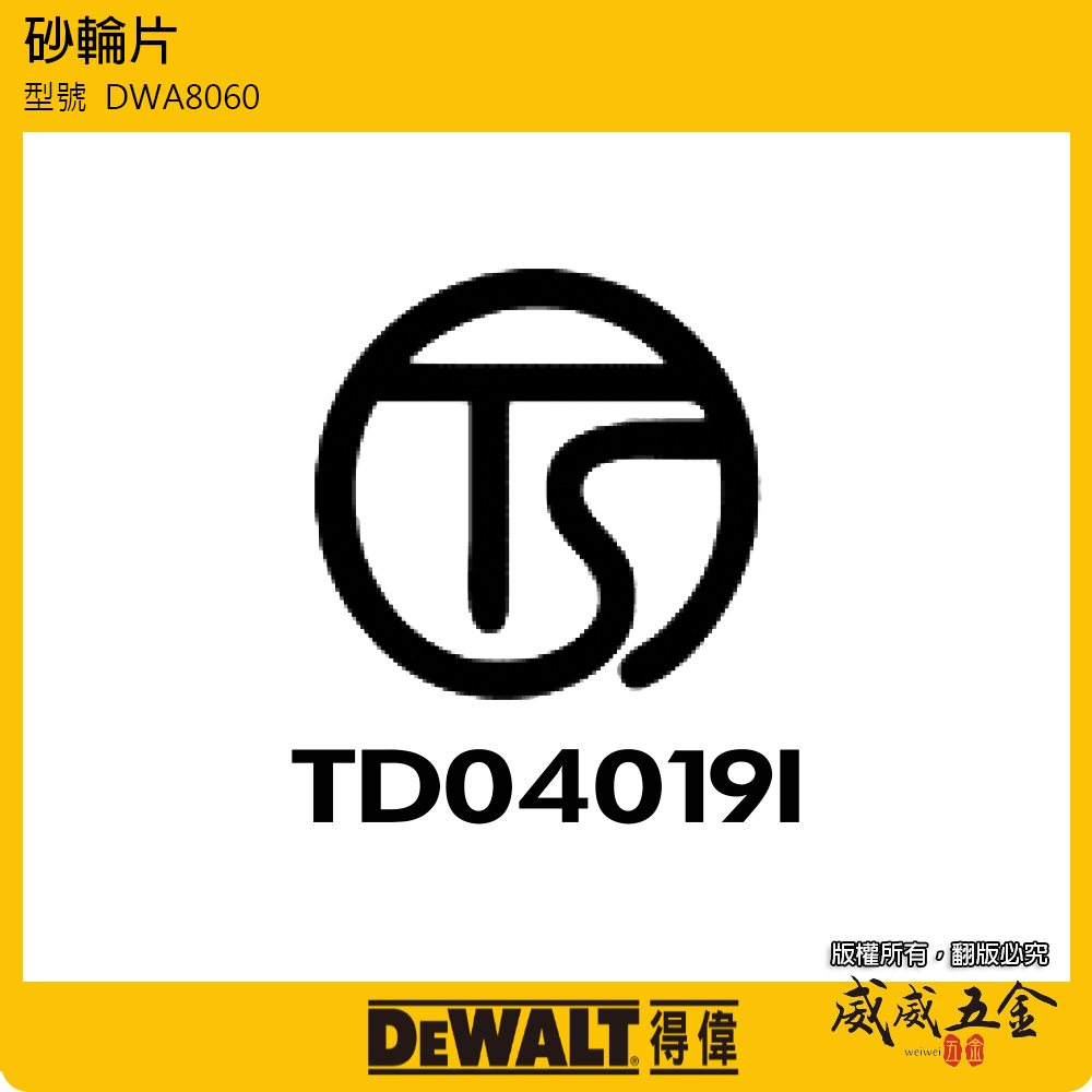 零售1片｜DEWALT 美國 得偉｜4" 切斷砂輪片 4吋 不鏽鋼切割片 厚1.2mm 切片｜DWA8060