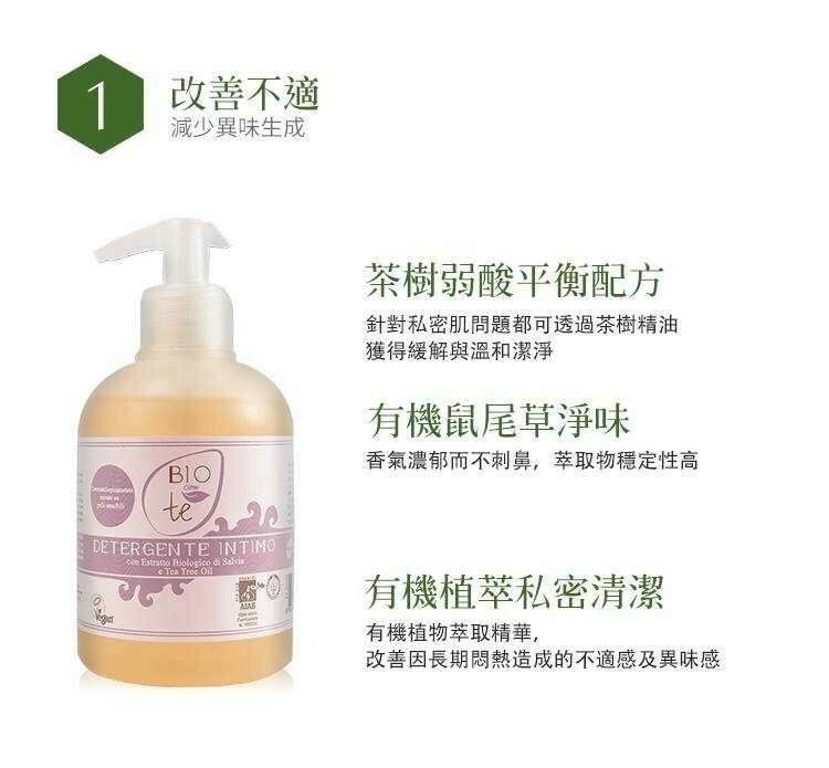 滿4罐 免運 義大利 BIOCONTÈ 鼠尾草 女性 私密處 清潔凝露 300ml