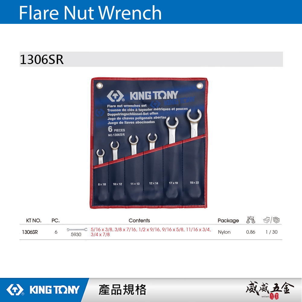 KING TONY 金統立 台灣製｜英制5/16"~7/8" 油管扳手組 煞車管用板手 6支組｜1306SR