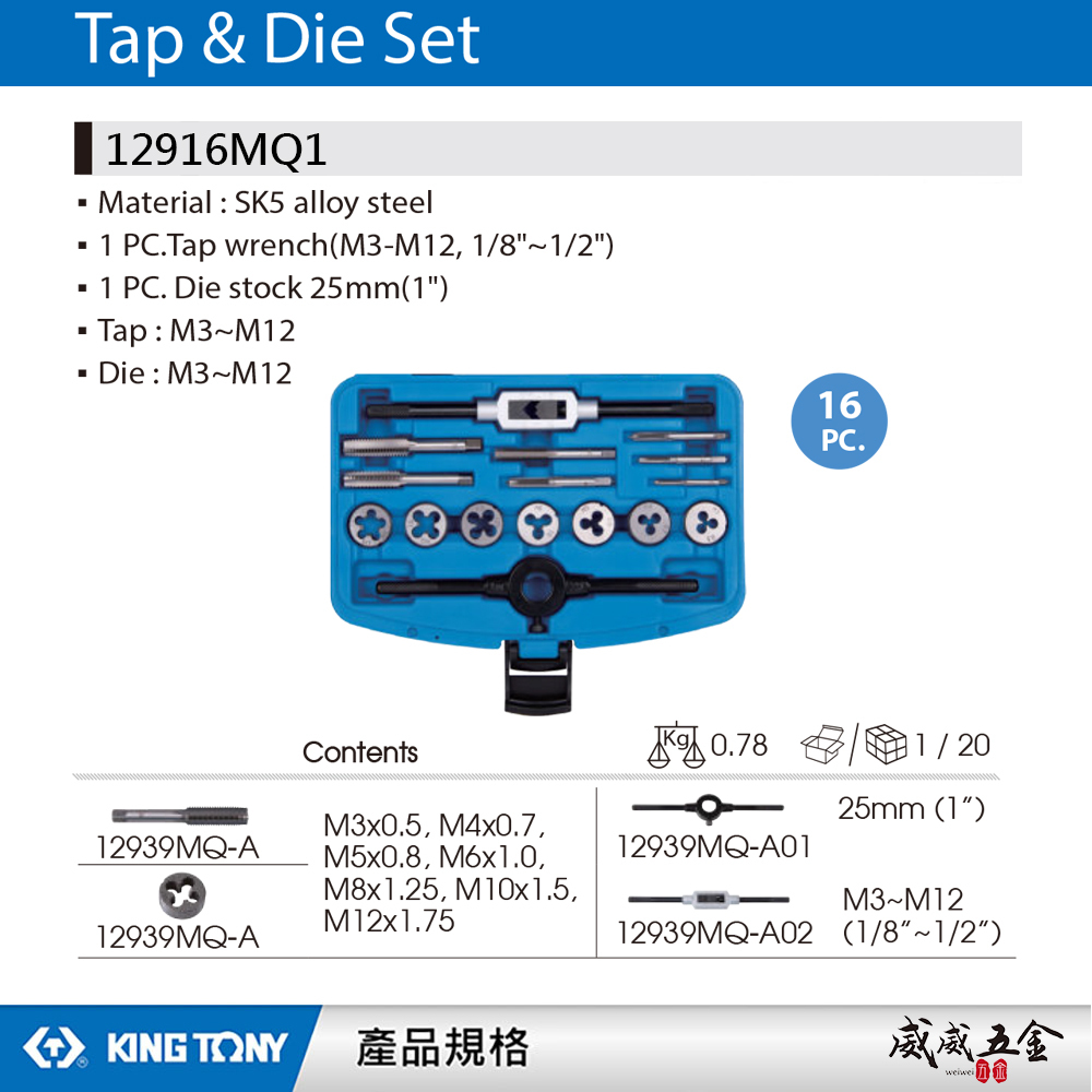 KING TONY 金統立｜16件式 M3-M12公制螺絲攻牙組 絲攻扳手 螺絲板25mm｜12916MQ1