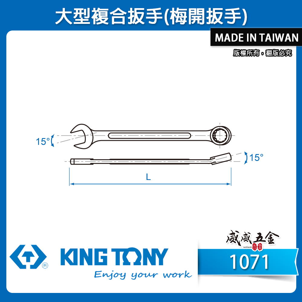 KING TONY 金統立｜零售 33-70mm 歐式薄型梅開板手 特大型複合扳手 梅花開口板手｜1071