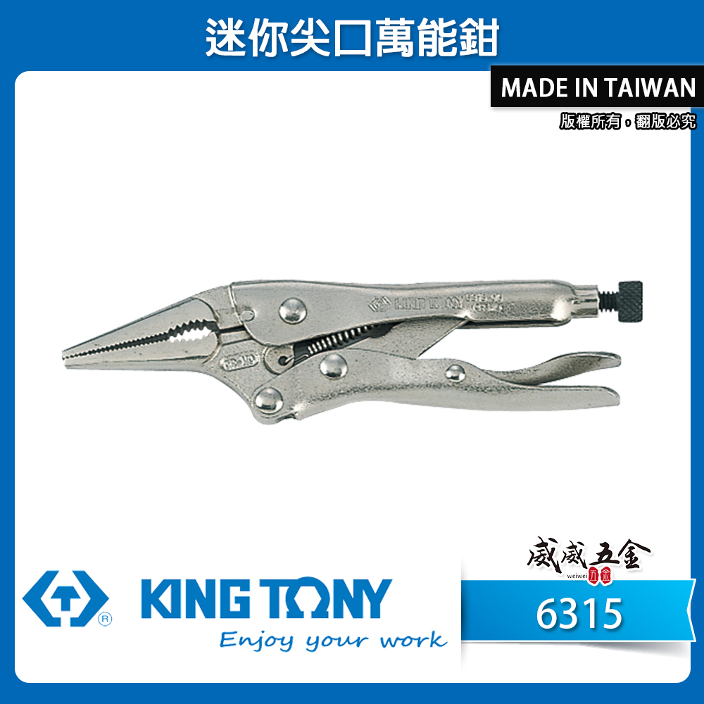 KING TONY 金統立｜6" 9" 尖嘴型萬能鉗 鐵柄尖口型夾鉗 萬能夾鉗 固定鉗｜6315-06 09